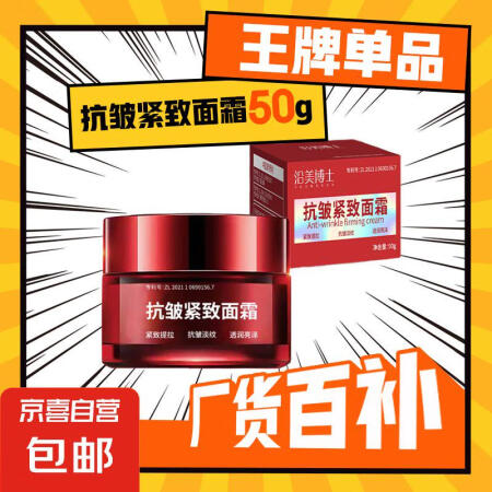 抗皱紧致面霜去眼袋抬头纹鱼尾纹颈纹保湿紧致 50g*1瓶