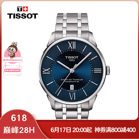 天梭（TISSOT）瑞士手表杜鲁尔系列自动机械男士腕表520...