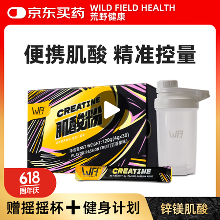 WILD FIELD HEALTH荒野健康高纯肌酸粉一水肌酸...