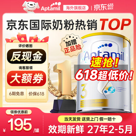 爱他美 澳洲白金版 婴幼儿奶粉 3段 6罐*900g（已包税）