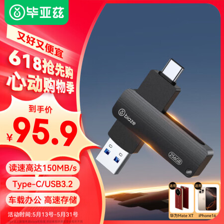 毕亚兹 256GB Type-C双接口手机U盘 USB3.2...