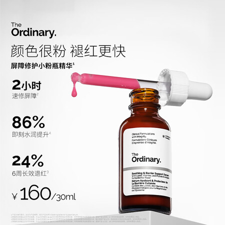THE ORDINARY小粉瓶保湿舒缓修护屏障精华烟酰胺神经...