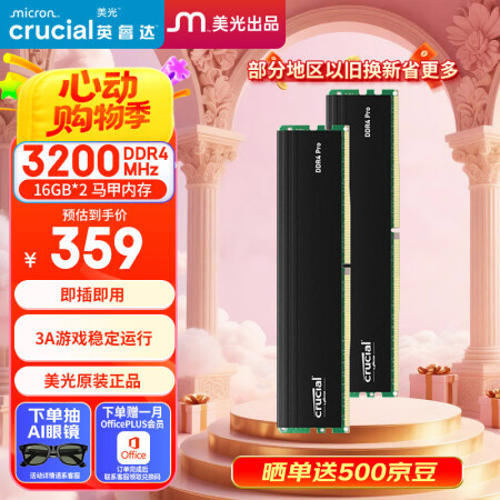 Crucial英睿达 美光 32GB（16GB×2）DDR4...