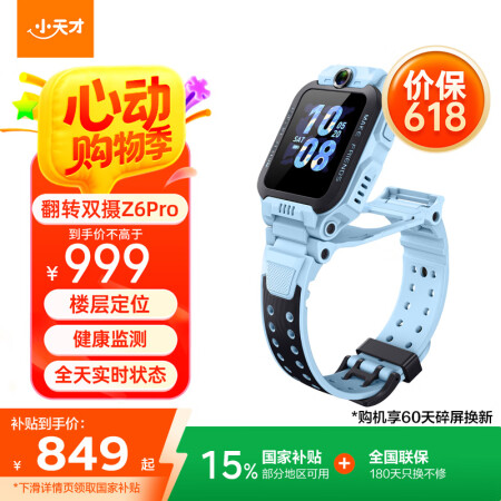 小天才儿童电话手表Z6Pro天境蓝防水GPS定位智能手表 学...