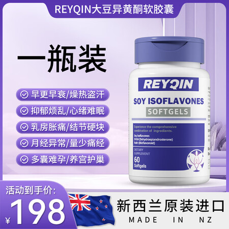 ReyQin睿钦大豆异黄酮软胶囊睿钦小紫瓶更年期失眠盗汗卵巢...