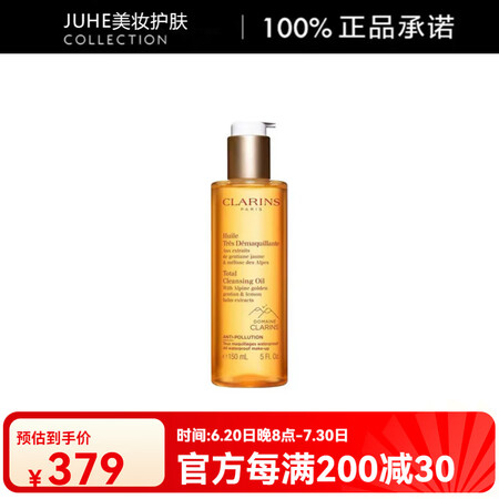 娇韵诗（CLARINS）植萃卸妆油保湿清洁补水150ml/补...