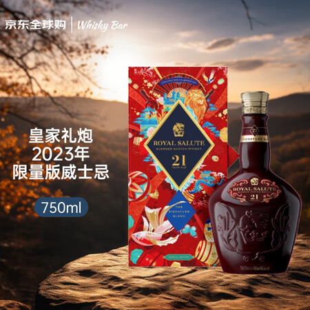 皇家礼炮（Royal Salute） 21年 2023年限量...