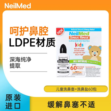 neilmed洗鼻器儿童鼻腔冲洗器生理盐水洗鼻器120ml+...