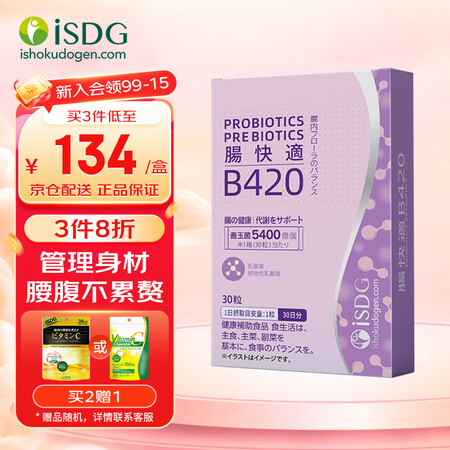 ISDG进口Pylopass养胃益生菌 成人儿童幽门螺杆菌调...