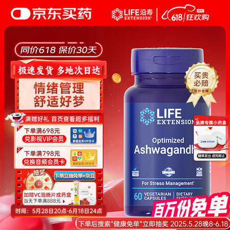 Life Extension沿寿 优化南非醉茄（人参）降皮质...