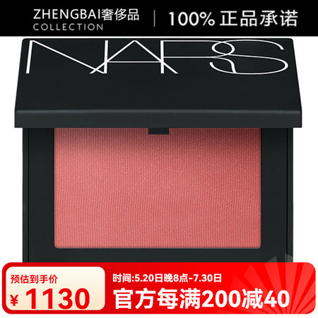 NARS日潮跑腿腮红N #777 ORGASM 4.8g新款...
