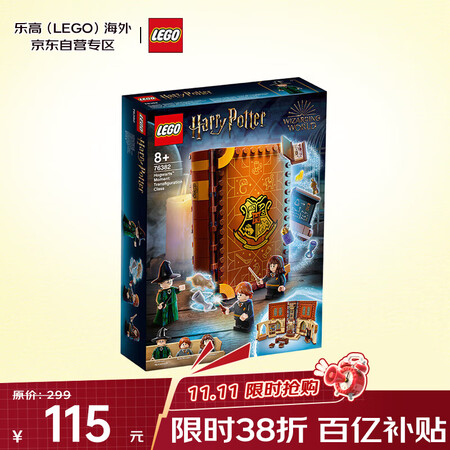乐高（LEGO）积木玩具 哈利波特76382变形课立体书 8...