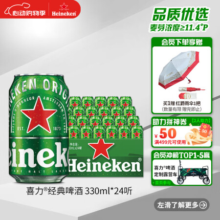 喜力经典啤酒 麦芽浓度11.4 330ml*24听整箱装 