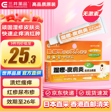 三井药品日本婴儿护臀膏 消红止痒婴儿口水疹痱子瘙痒 皮炎湿疹红肿尿布疹红屁股 凡士林护臀霜 皮炎湿疹护臀膏15g【图片 价格 品牌 报价】-京东