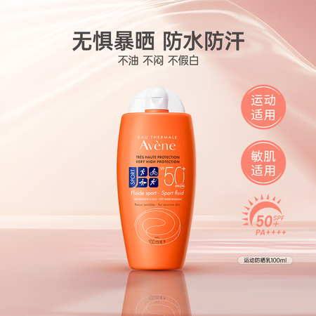雅漾（Avene）运动防晒身体防晒霜SPF50+户外游泳学生...