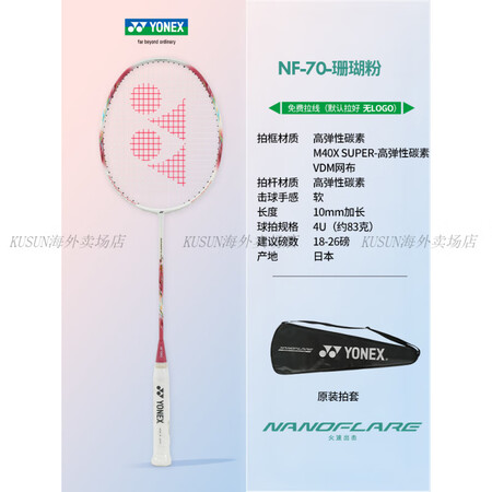 尤尼克斯（YONEX）羽毛球拍天斧100zz天斧77PRO1...