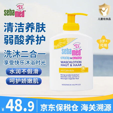 施巴（sebamed）施巴婴幼儿童洗发水沐浴露二合一沐浴乳宝...