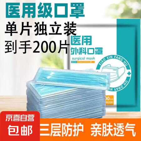医用外科独立包装口罩透气型含熔喷防护3层防细菌防飞沫防尘口罩...
