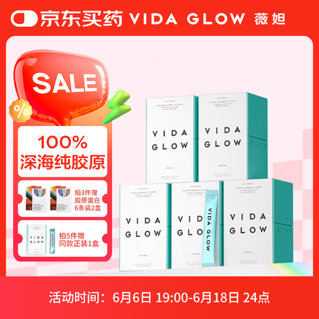 vida glow澳洲进口深海鱼胶原蛋白粉闪释粉小分子活性肽...
