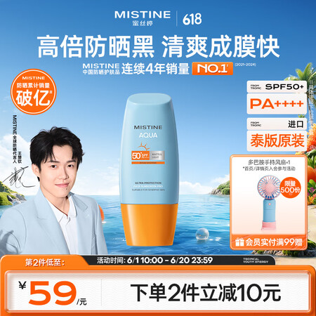 Mistine蜜丝婷【泰版】小黄帽高倍防晒霜面部户外防汗防晒...