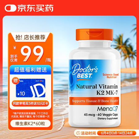 Doctor's best天然维生素K2素食硬胶囊...