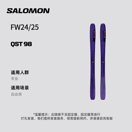 萨洛蒙（Salomon）24-25雪季装备双板滑雪自由式(不...