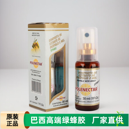 POLENECTAR代购巴西原装绿蜂胶喷雾POLENECTA...