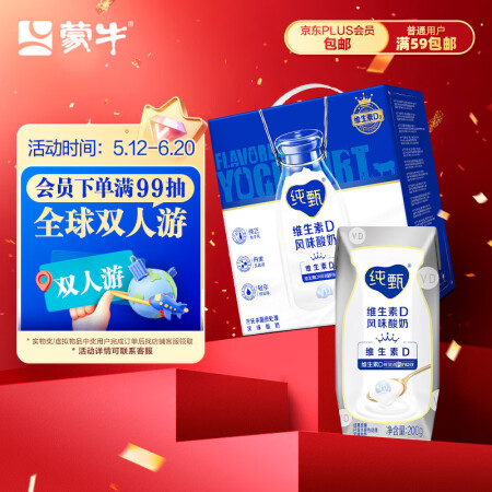 蒙牛（MENGNIU）纯甄原味酸奶（营养添VD）200g×1...