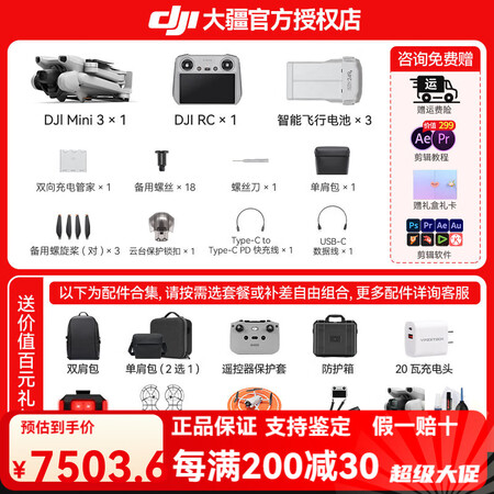 大疆（DJI）mini 3 迷你4K入门无人机御高清官方长续...