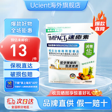 雀巢健康港版速愈素全营养配方粉放化疗术后乳清蛋白粉港版 速愈...