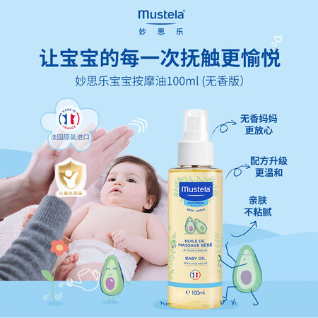妙思乐（MUSTELA）抚触油 婴儿润肤油新生儿按摩油100...