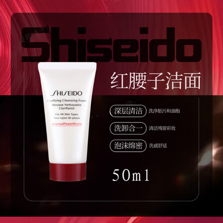 资生堂（Shiseido）肌活焕采洁面红腰子洗面奶清洁滋润保...