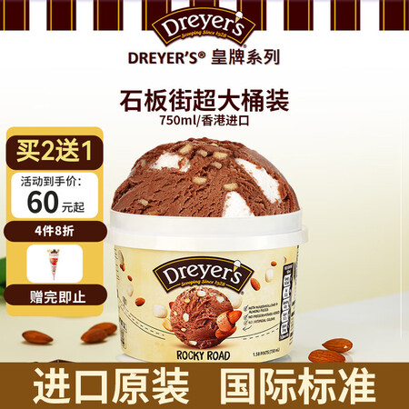 德雷尔（DREYER'S）雀巢 石板街杏仁巧克力皇...