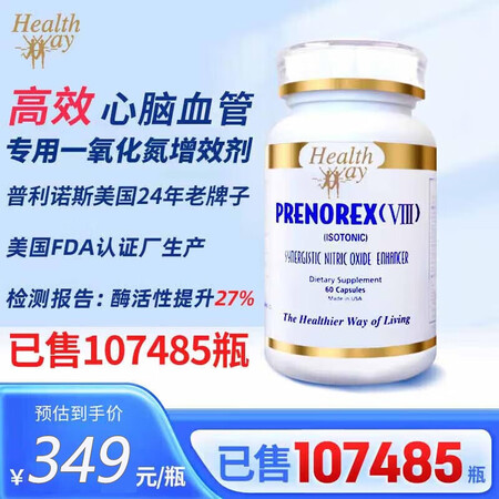 PRENOREX普利诺斯高效一氧化氮增效剂胶囊中老年心脑血管...