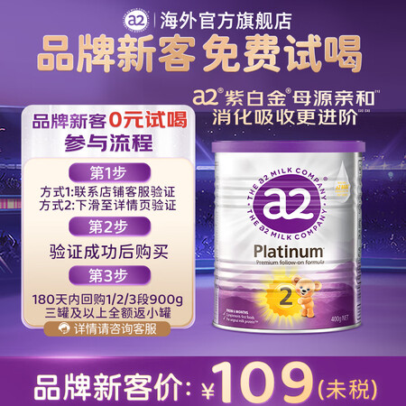 a2奶粉 紫白金版 较大婴儿配方奶粉 营养好吸收2段【6-1...