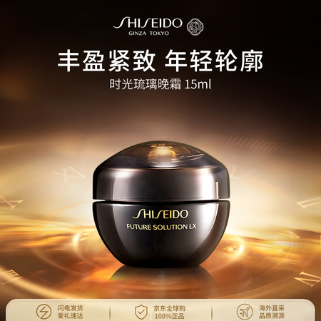 资生堂（Shiseido）时光琉璃奢养霜6ml 保湿修护紧致...