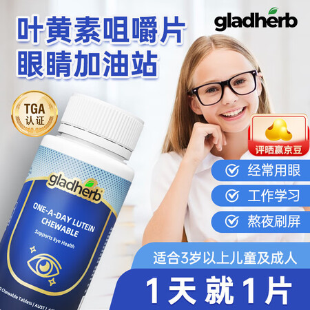 叶黄素咀嚼片成人护眼片青少年中老年视力营养3岁以上澳洲进口6...