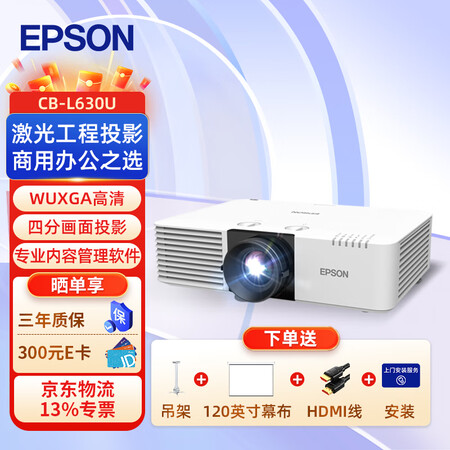 爱普生（EPSON）CB-L630U 激光工程投影仪 商用办...