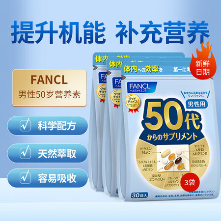 FANCL芳珂（FANCL）日本男50岁50年代八合一综合复...