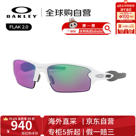 OAKLEY FLAK 2.0日常骑行眼镜/风镜 抗风高尔夫运动男女同款927110