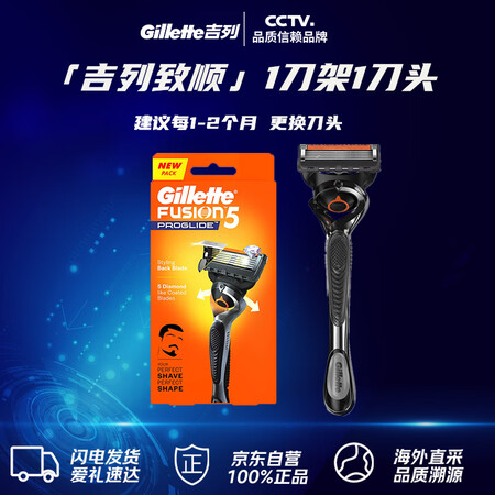 吉列Gillette锋隐致顺5层剃须刀1刀架1刀头 手动刮胡...