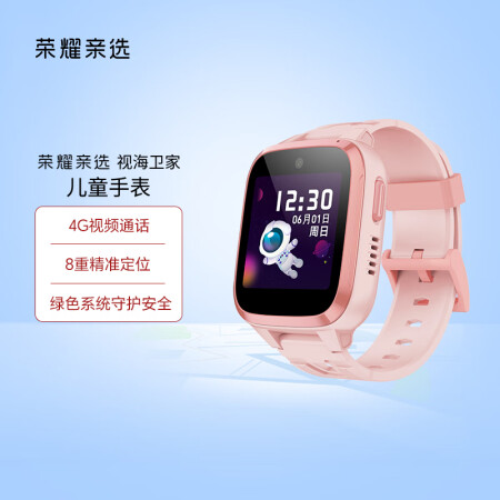 荣耀亲选 视海卫家儿童手表  电话手表 4G视频通话 8重精...