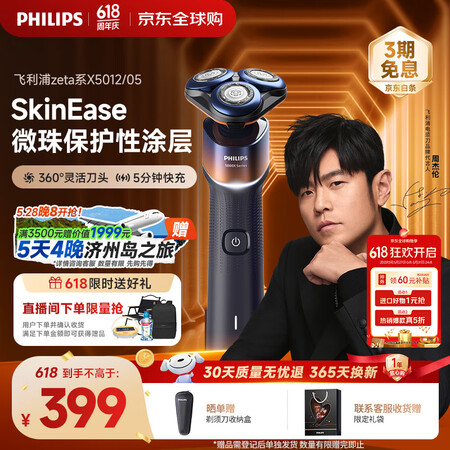 飞利浦（PHILIPS）蜂巢X剃须刀 SkinEase肌能舒...