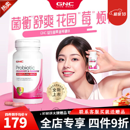 健安喜女性菌群私处益生菌 蔓越莓甘露糖益生菌呵护女性女科私处...