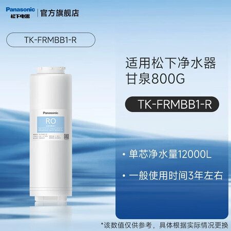松下（Panasonic）净水器家用厨房自来水过滤器RO反渗...