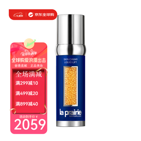 莱珀妮（La Prairie）莱珀妮莱伯妮蓝鱼子酱反重力精华...