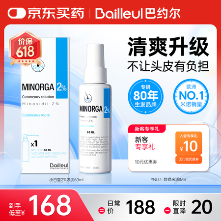 巴约尔（BAILLEUL）法国小白管米诺地尔酊2%浓度生发液...