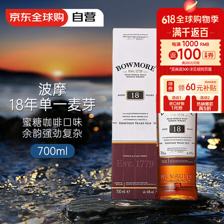 波摩（Bowmore）18年 礼盒版 单一麦芽威士忌 洋酒 ...