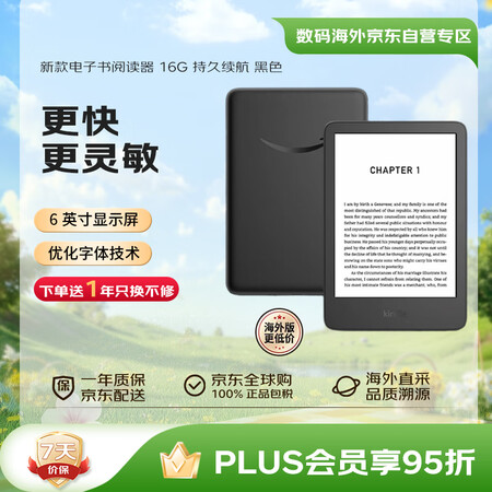 Kindle 青春版2024 新款电子书阅读器 电纸书 墨水...