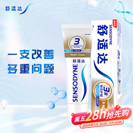 舒适达采销推荐抗敏感多效护理牙膏坚固牙釉质缓解牙敏感防蛀10...